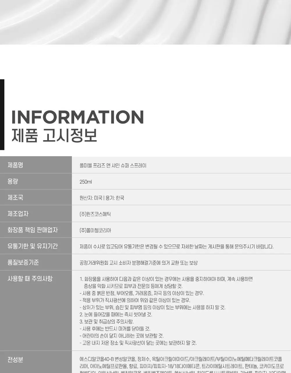 [NEW] 폴미첼 프리즈 앤 샤인 슈퍼 스프레이 250ml 상세페이지 17